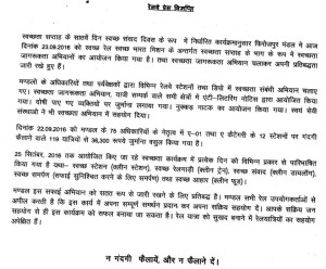 railway press note