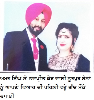 Marriage Anniversary : Congrats to Amar Singh and Navpreet Kaur 