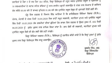 DC Ferozepur withdraws relaxation granted to government/aided/private schools in the district Ferozepur.
