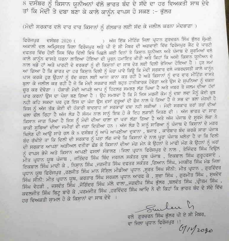 SAD(A) appeals all to support for Dec 8 Bandh by Farmers Outfits