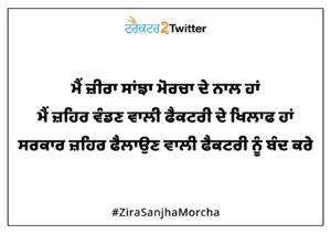 TractortoTwitter: Zira Sanjha Morcha releases poster to display outside houses and shops