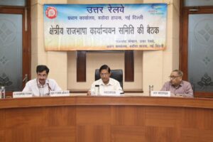 उत्तर रेलवे द्वारा क्षेत्रीय राजभाषा कार्यान्वयन समिति की बैठक का आयोजन