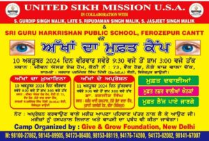 USM USA in collaboration with Malik family to organize Free Eye Camp on Oct 10, 2024 at 73 Jhoke Road, Ferozepur Cantt