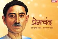 पंजाब के लोग पंचायत चुनावों से पहले मुंशी प्रेमचंद के पंच परमेश्वर को याद करें