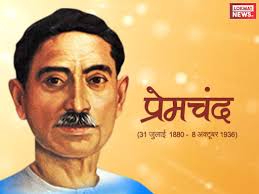 पंजाब के लोग पंचायत चुनावों से पहले मुंशी प्रेमचंद के पंच परमेश्वर को याद करें