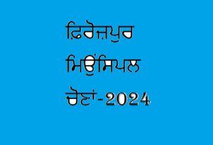 ਫ਼ਿਰੋਜ਼ਪੁਰ ਮਿਉਂਸਿਪਲ ਚੋਣਾਂ-2024: ਉਪਕਾਰ ਸਿੰਘ, ਆਈ.ਏ.ਐਸ, ਵਿਸ਼ੇਸ਼ ਸਕੱਤਰ, ਮਾਲ ਬਤੌਰ ਇਲੈਕਸ਼ਨ ਓਬਜਰਵਰ ਨਿਯੁਕਤ