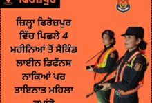 Ferozepur Women Commandos: A Salute to Courage and Dedication (WATCH VIDEO)