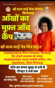 Free Eye Check-up Camp by Satya Sai Seva Sangathan in Ferozepur on June 3 and 4 - An Initiative to Ensure No One is Left Behind