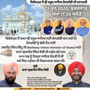 रेलवे ने खोला फिरोजपुर के लिए रेलो का पिटारा, 13 को रवनीत बिट्टू दिखाएंगे हजूर साहिब ट्रेन को हरी झंडी: राणा सोढ़ी