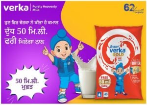 ਵੇਰਕਾ ਵੱਲੋਂ ਗ੍ਰਾਹਕਾਂ ਲਈ ਖ਼ਾਸ ਤੋਹਫ਼ਾ – ਹੁਣ 1000 ਮਿ.ਲੀ. ਦੀ ਕੀਮਤ ’ਤੇ ਮਿਲੇਗਾ 1050 ਮਿ.ਲੀ. ਦੁੱਧ