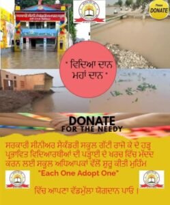ਅਧਿਆਪਕਾਂ ਅਤੇ ਸਮਾਜ ਸੇਵਕਾਂ ਨੇ ਸਰਹੱਦੀ ਖੇਤਰਾਂ ਦੇ ਵਿਦਿਆਰਥੀਆਂ ਦੀ ਸਹਾਇਤਾ ਲਈ 'ਹਰ ਇੱਕ ਅਪਣਾਓ ਇੱਕ' ਦੀ ਸ਼ੁਰੂਆਤ ਕੀਤੀ