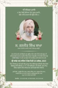 ਮਿਹਨਤੀ ਮਿਲਣਸਾਰ ਤੇ ਵਿਕਾਸ ਪੁਰਸ਼ ਸਨ ਸ. ਰਣਜੀਤ ਸਿੰਘ ਸਾਮਾ