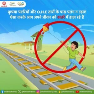 रेलवे ट्रैक अथवा ओएचई तारों के आस-पास पतंग उड़ाना हो सकता है जानलेवा