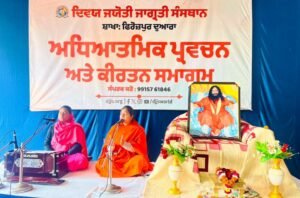 दिव्य ज्योति जागृति संस्थान फिरोजपुर ने स्थानीय आश्रम में हर हफ़्ते होने वाला सत्संग प्रोग्राम बड़ी श्रद्धा, भक्ति और आध्यात्मिक उत्साह के साथ किया