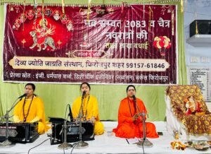 दिव्य ज्योति जागृति संस्थान  ने भारतीय नववर्ष और पवित्र नवरात्रि के मौके पर शिव मंदिर में एक खास आध्यात्मिक भजन कीर्तन और सत्संग प्रोग्राम का आयोजन किया
