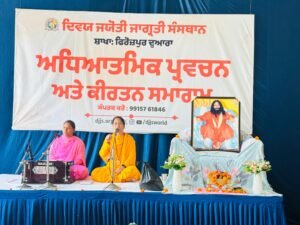 दिव्य ज्योति जागृति संस्थान  आश्रम में आध्यात्मिक सत्संग कार्यक्रम का आयोजन