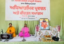 दिव्य ज्योति जागृति संस्थान आश्रम में हर हफ़्ते होने वाला सत्संग प्रोग्राम बड़ी श्रद्धा, भावना और आध्यात्मिक उत्साह के साथ आयोजित किया गया दिव्य ज्योति जागृति संस्थान के स्थानीय आश्रम में हर हफ़्ते होने वाला सत्संग प्रोग्राम बड़ी श्रद्धा, भावना और आध्यात्मिक उत्साह के साथ आयोजित किया गया। इस पवित्र मौके पर दूर-दूर से संगत ने आकर सतगुरु के वचनों का लाभ उठाया। सत्संग के दौरान, सर्व श्री आशुतोष महाराज जी की परम शिष्या साध्वी हरजीत भारती जी ने अपने प्रेरणा देने वाले और अमृत विचारों से संगत को आध्यात्मिक जीवन के असली महत्व के बारे में विस्तार से बताया। अपने भाषण में उन्होंने कहा कि आज की दुनिया अशांति, असहिष्णुता, तनाव और नैतिक पतन से घिरी हुई है। हर जगह इंसानियत की कमी है, रिश्ते कमज़ोर हो रहे हैं और इंसान अंदर से खालीपन महसूस कर रहा है। इसका मुख्य कारण यह है कि इंसान अपने असली रूप - आत्मा - को भूल गया है और आध्यात्मिकता से दूर हो गया है। जब इंसान अपने अंदर के भगवान से नहीं जुड़ता, तो उसका जीवन अशांति से भर जाता है। उन्होंने आगे कहा कि आज इंसान बाहरी सुख-सुविधाओं के पीछे भाग रहा है, लेकिन उसे कभी असली शांति नहीं मिलती। सच्ची और हमेशा रहने वाली शांति सिर्फ़ ईश्वरीय ज्ञान से ही मिल सकती है। दिव्य ज्ञान इंसान को उसके असली रूप का अनुभव कराता है और उसे अंदर से शांत और संतुष्ट बनाता है। यह ज्ञान किसी किताब या बाहरी माध्यम से नहीं, बल्कि सिर्फ़ पूर्ण सतगुरु की शरण में जाने से मिलता है। इस मौके पर साध्वी जी ने भी संगत को संबोधित किया और कहा कि हमारे सभी धार्मिक ग्रंथ हमें यही संदेश देते हैं कि इंसान को अपने जीवन में पूर्ण सतगुरु की तलाश करनी चाहिए। केवल पूर्ण सतगुरु ही इंसान को दिव्य ज्ञान देकर उसे ज्ञान दे सकते हैं। जब इंसान अपने जीवन में इस दिव्य ज्ञान को अपनाता है, तो उसके अंदर से अहंकार, दुश्मनी और नेगेटिविटी खत्म हो जाती है और उसका जीवन प्रेम, करुणा और शांति से भर जाता है। उन्होंने इस बात पर भी ज़ोर दिया कि अगर आज के इंसान को अपने जीवन में सच्ची खुशी और संतुष्टि चाहिए, तो उसे आध्यात्मिक मार्ग अपनाना होगा। आध्यात्मिक जागरूकता के बिना इंसान कभी भी मन की शांति नहीं पा सकता। सत्संग के दौरान साध्वी बलजीत भारती जी ने एक भावपूर्ण भजन कीर्तन गाया, जिसने पूरे माहौल को भक्ति के रंग में रंग दिया। भजनों की मीठी धुन से संगत का मन प्रभु की याद में डूब गया और सभी को रूहानी खुशी मिली। आखिर में, संगत ने सतगुरु के वचनों से प्रेरणा लेकर अपने जीवन को धार्मिक और रूहानी रास्ते पर चलाने का संकल्प लिया। यह सत्संग प्रोग्राम सिर्फ एक धार्मिक इवेंट नहीं, बल्कि जीवन को सही दिशा देने वाला एक प्रेरणा देने वाला प्रसंग साबित हुआ, जिसने सभी के मन में रूहानी तरक्की की एक नई रोशनी जलाई।