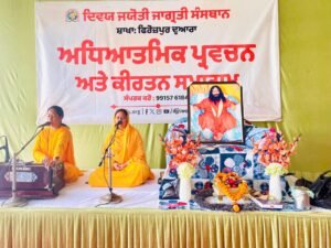 दिव्य ज्योति जागृति संस्थान ने  स्थानीय आश्रम में साप्ताहिक सत्संग कार्यक्रम बड़ी श्रद्धा और भक्ति के साथ आयोजित किया