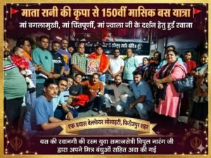 फिरोजपुर से 150वीं मासिक धार्मिक बस यात्रा रवाना, श्रद्धालुओं में भारी उत्साह