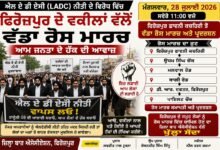 LADC ਨੀਤੀ ਵਿਰੁੱਧ 100 ਵਾਹਨਾਂ ਦਾ ਕਾਫਲਾ ਲੈ ਕੇ ਫਿਰੋਜ਼ਪੁਰ ’ਚ  ਸੜਕਾਂ ’ਤੇ ਉਤਰੇ ਵਕੀਲ