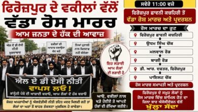 LADC ਨੀਤੀ ਵਿਰੁੱਧ 100 ਵਾਹਨਾਂ ਦਾ ਕਾਫਲਾ ਲੈ ਕੇ ਫਿਰੋਜ਼ਪੁਰ ’ਚ  ਸੜਕਾਂ ’ਤੇ ਉਤਰੇ ਵਕੀਲ