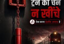 “बिना वजह चेन पुलिंग पड़ेगी भारी, फिरोजपुर मंडल में जुलाई में 93 मामले रजिस्टर्ड।”