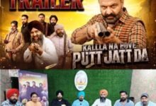 ਪਿਆਰ, ਟਕਰਾਅ ਤੇ ਨਫ਼ਰਤ ਦੀ ਦਾਸਤਾਨ ‘ਕੱਲ੍ਹਾ ਨਾ ਹੋਵੇ ਪੁੱਤ ਜੱਟ ਦਾ’ ਦਾ ਟ੍ਰੇਲਰ ਰਿਲੀਜ਼