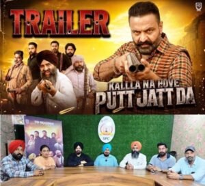 ਪਿਆਰ, ਟਕਰਾਅ ਤੇ ਨਫ਼ਰਤ ਦੀ ਦਾਸਤਾਨ ‘ਕੱਲ੍ਹਾ ਨਾ ਹੋਵੇ ਪੁੱਤ ਜੱਟ ਦਾ’ ਦਾ ਟ੍ਰੇਲਰ ਰਿਲੀਜ਼