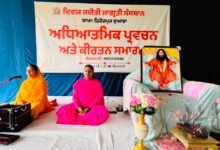 *आध्यात्मिक मार्ग पर चलकर इंसान अपने जीवन को सफल और सार्थक बना सकता है: साध्वी हरजीत भारती जी*