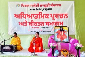 दिव्य ज्योति जाग्रति संस्थान द्वारा फिरोजपुर स्थित आश्रम में साप्ताहिक सत्संग कार्यक्रम का आयोजन