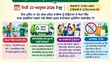 ਗਾਰਬੇਜ਼ ਫਰੀ ਫੈਸਟੀਵਲ ਮੁਹਿੰਮ 2026 ਤਹਿਤ ਐਤਵਾਰ ਵਾਲੇ ਦਿਨ ਵੀ ਸ਼ਹਿਰੋਂ ਅੰਦਰੋ ਕੱਚਰੇ ਦੀ ਲਿਫਟਿੰਗ ਕਰਵਾਈ ਗਈ